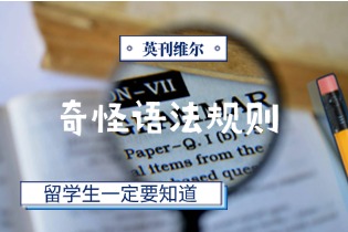 strange-grammar-rules-that-international-students-must-know.jpg
