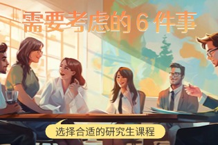 研究生课程.jpg 研究生课程.jpg