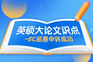 successful-appeal-for-ec-extension-of-master's-degree-thesis.jpg