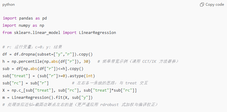 Python(econml/rdd/rdrobust风格实现思路) Python(econml/rdd/rdrobust风格实现思路)