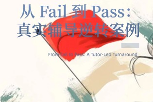 from-fail-to-pass-uk-essay-case.jpg from-fail-to-pass-uk-essay-case.jpg
