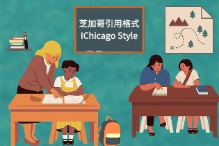 芝加哥引用格式IChicago Style