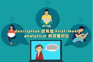 descriptive_和_First-level_analytical_的完整对比.jpg descriptive_和_First-level_analytical_的完整对比.jpg
